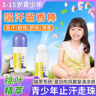 青少年止汗露腋下除臭走珠香体止汗液去腋窝异味专用汗珠体香持久