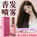 香发喷雾头发香水精油香氛专用72小时持久留香懒人喷发柔顺补水女