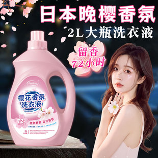 樱花香氛洗衣液持久留香72小时香水朵朵家用柔顺去污能力强旗舰店