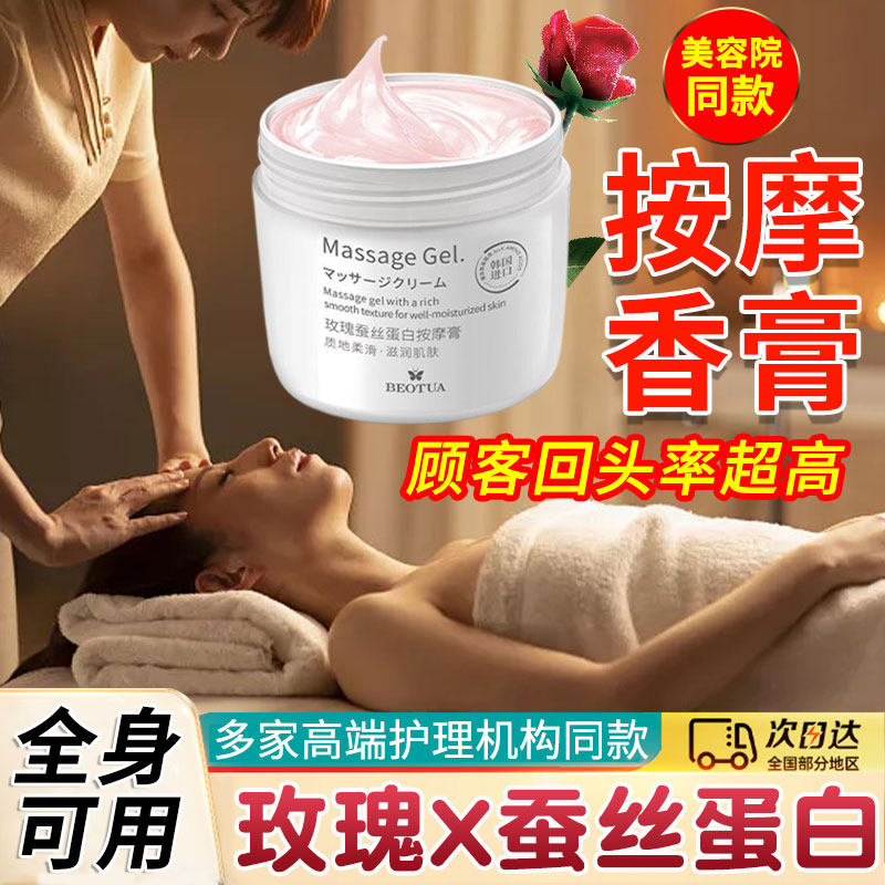 正品玫瑰蚕丝胶蛋白按摩膏留香美容院专用面部提拉身体头疗按摩乳