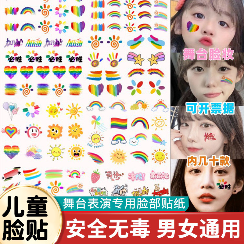 六一儿童节妆容贴男孩女面部脸部彩绘贴纸彩妆表演舞台妆眼妆专用