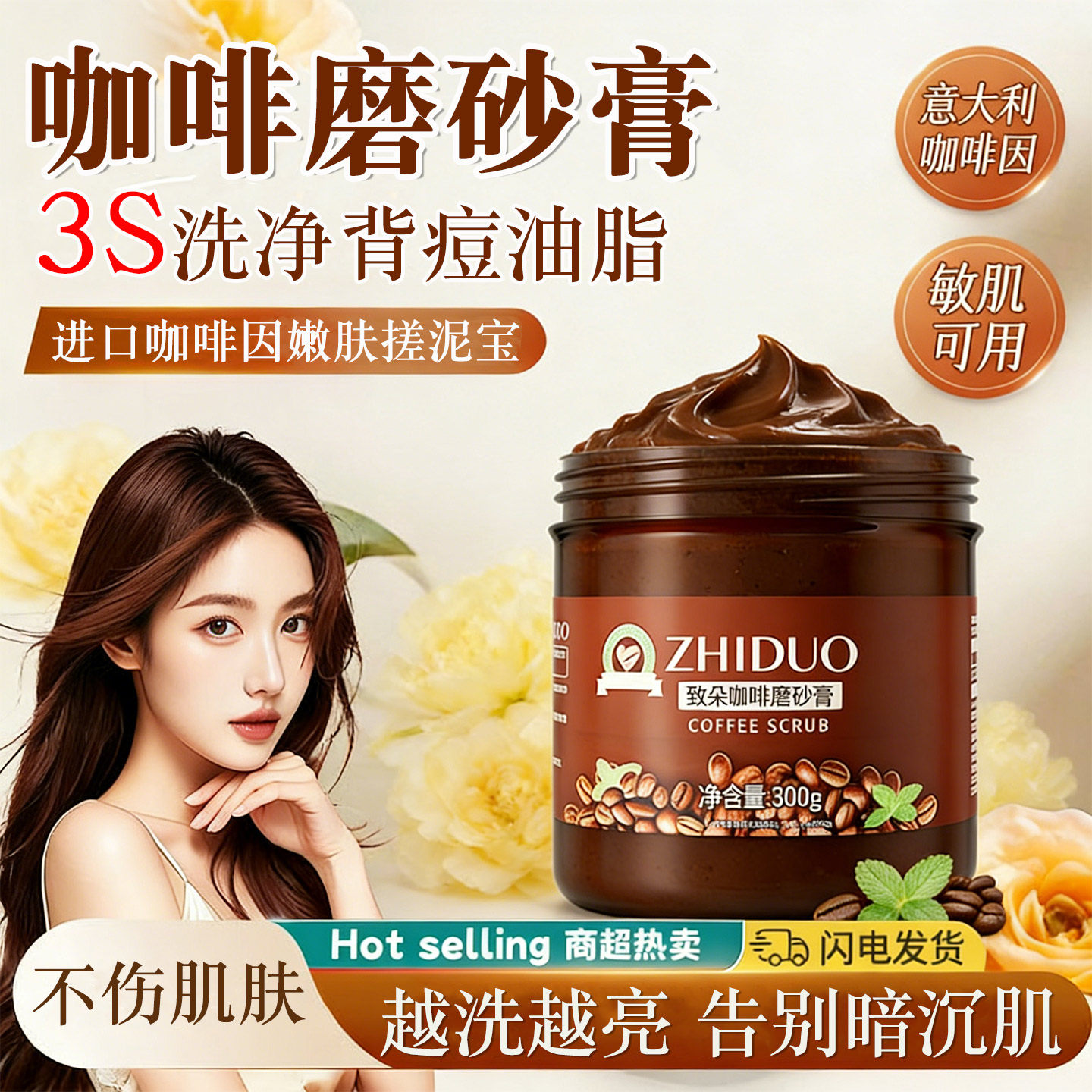 咖啡磨砂膏去角质沐浴盐女士搓泥宝全身搓澡身体鸡皮疙瘩清洁专用