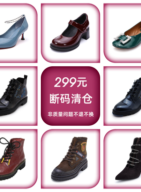 Hongkee/红科【断码清仓】  时尚女鞋福利秒杀 299元/双