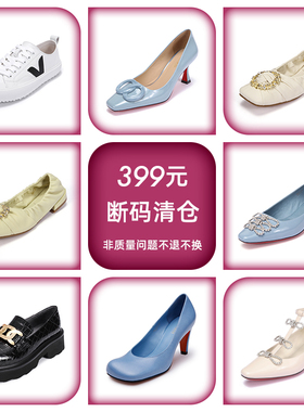 Hongkee/红科【断码清仓】品牌女鞋 福利秒杀 399元/双