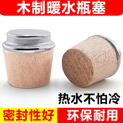暖瓶木塞开水暖壶塞木质塞子木头热水瓶保温壶盖茶瓶瓶塞木头塞子