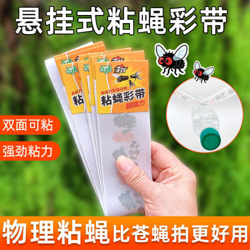 苍蝇贴粘蝇纸强力粘灭蝇彩带条诱杀沾蝇子蚊虫神器大号家用板捕捉