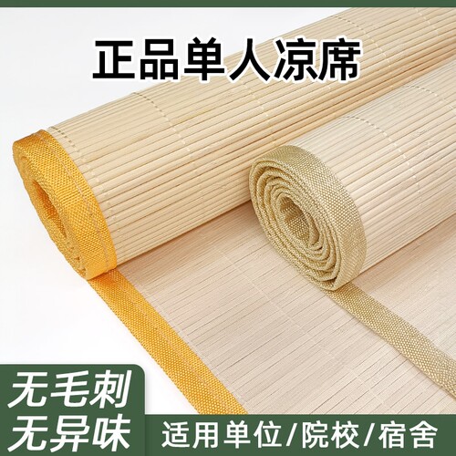 正品制式竹凉席单人宿舍天然凉席