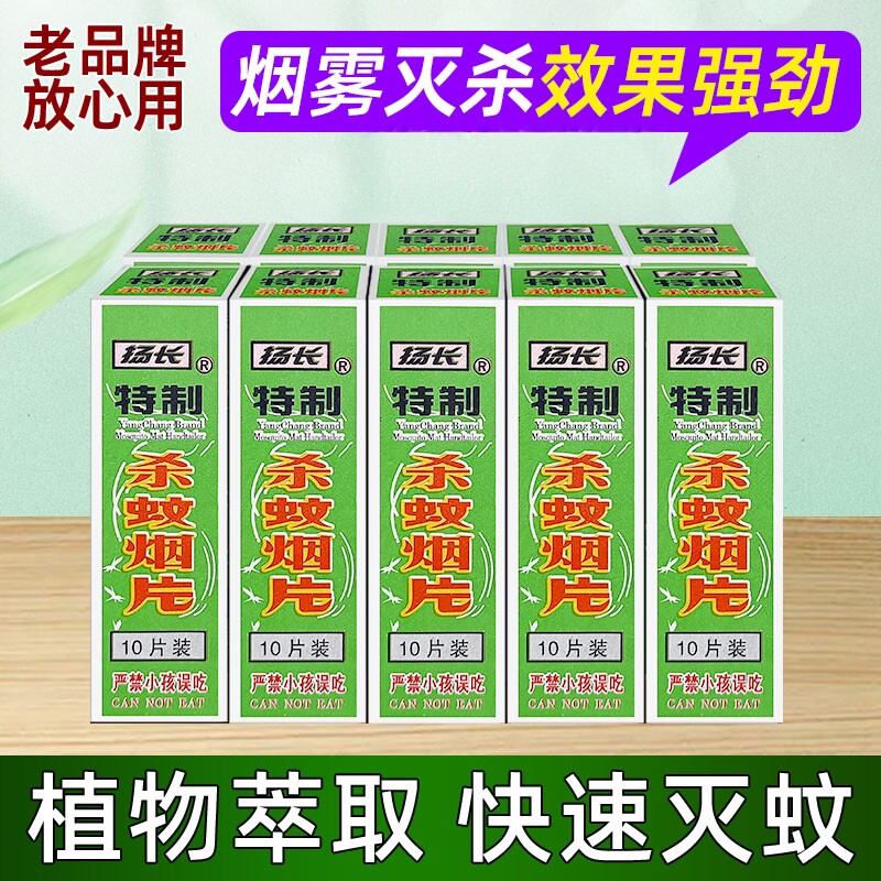 灭蚊片烟雾蚊香片灭蚊神器烟片强力特制烟熏老式家用灭蚊宝药片