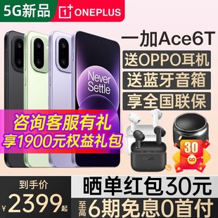 OPPO 一加 Ace 6T oppoace6系列新款游戏手机官网正品店一加ace6v