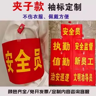 红袖章定制安全员志愿者巡逻执值勤袖标值日红袖套魔术贴订做定做