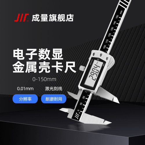 成量超大屏电子数显卡尺