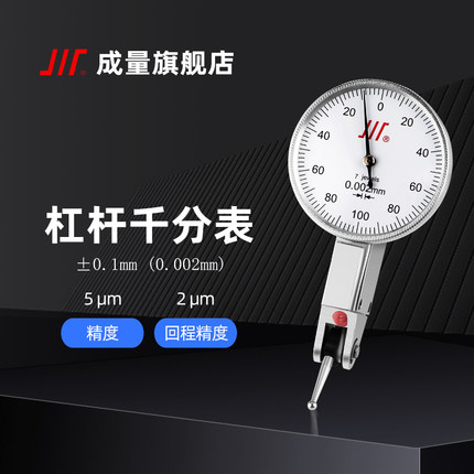 成量杠杆量表 杠杆百千分表 指示表0-0.2 0-0.8 *0.01 *0.002mm
