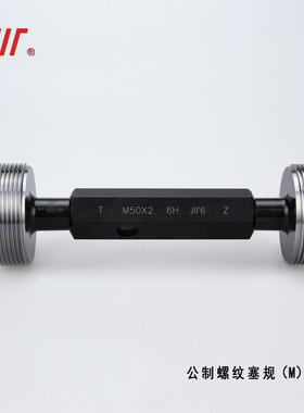 成量塞规M27-M68 6H公制螺纹塞规/量规/通止