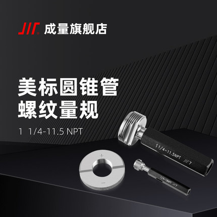 成量美标圆锥管螺纹塞规环规(NPT)R RP PT DIN 1/4 3/8 1/2 1 1/4