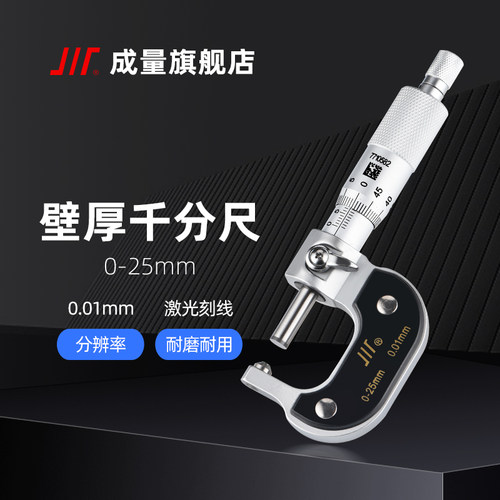 成量壁厚千分尺厂家直销测量精准
