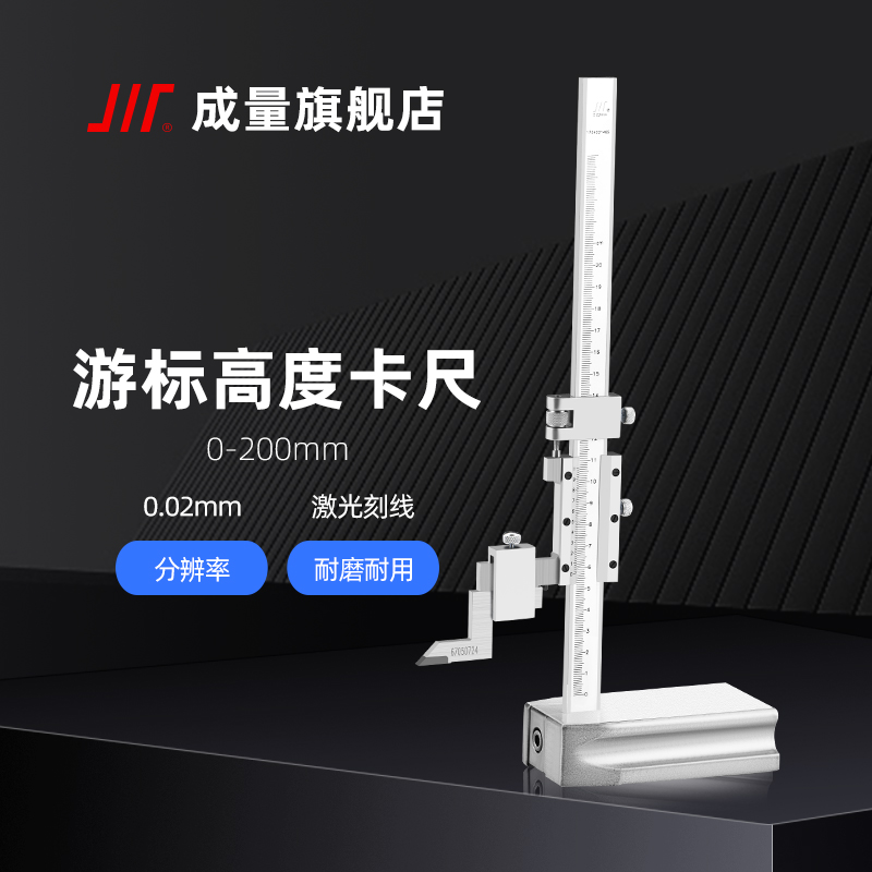 成量高度游標卡尺劃線