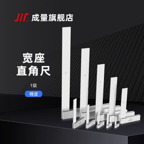 成量宽座直角尺L型拐尺