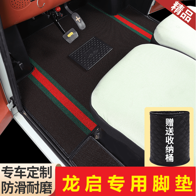 龙启电动四轮车雪妮丝脚垫耐磨