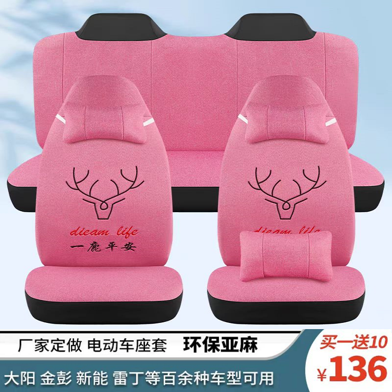新能源电动四轮车座套宗申盛昊心爱电车座垫大阳电动车座椅套可爱
