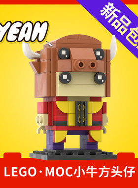 乐高LEGO积木moc小牛牛年生肖方头仔牛装人拼搭零件包