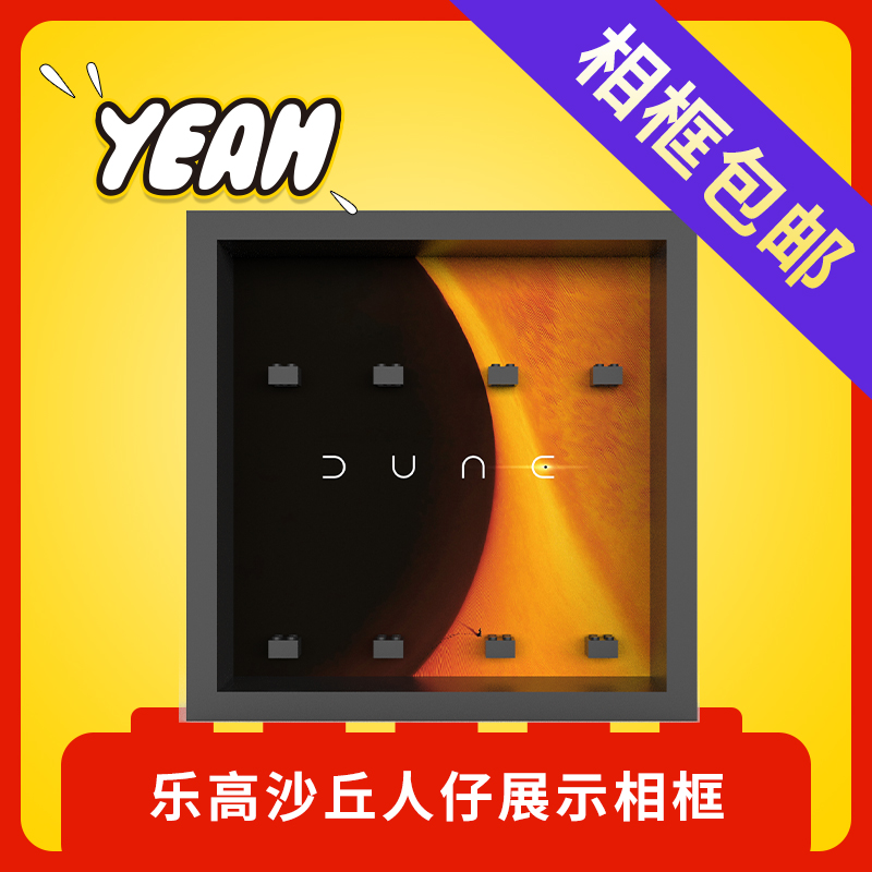 Yeah店适用乐高LEGO沙丘Dune人仔10327扑翼机收纳展示背景相框