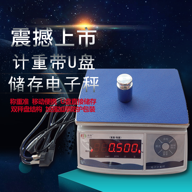 福衡计重带U称及时保存Excel 1.5Kg-30Kg精度0.1-1克U盘 带把枪