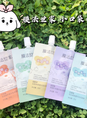 膜法世家收毛孔补水免洗精华