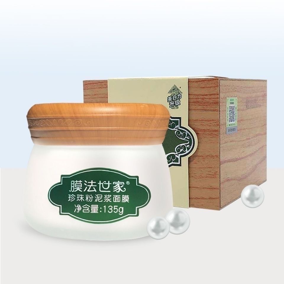 膜法世家珍珠粉泥浆面膜美白补水保湿淡斑正品清洁控油清透毛孔粗