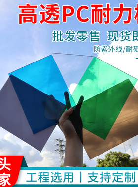 阳光板透明pc耐力板2mm3mm5mm户外雨棚遮阳棚采光隔热阳光房顶棚