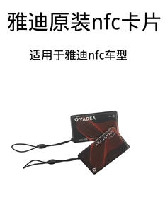 雅迪电动车NFC启动卡原装卡钥匙卡原厂副厂NFC复制卡配对卡NFC卡