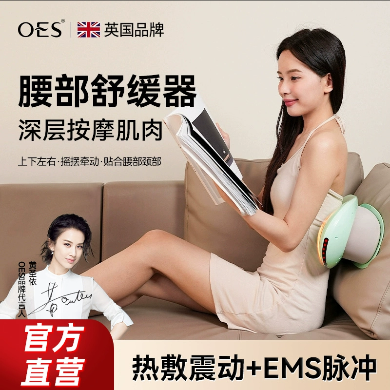 【源自英国】OES腰部按摩器舒缓腰椎曲度牵引脊椎脉冲按摩仪神器,个人护理/保健/按摩器材,腰椎/腰部按摩器（带）,淘宝优惠券,粉丝福利购,淘宝优惠卷