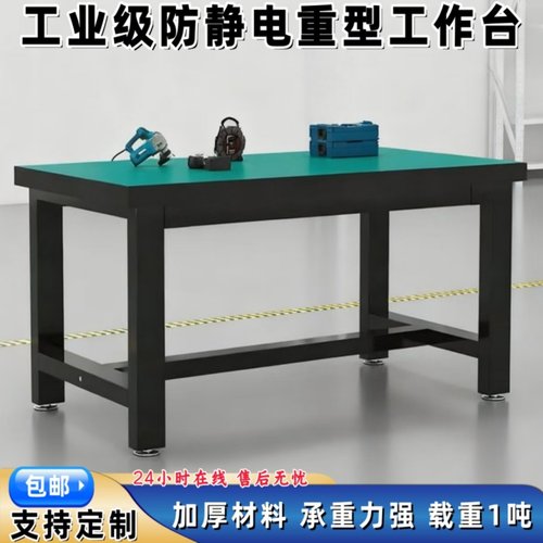 加厚重型工作台防静电钳工台实验维修工具桌工厂操作打包台虎钳台