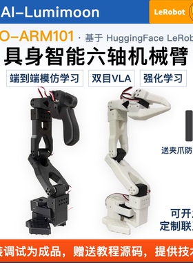 SO-ARM 101 LeRobot开源六轴机械臂具身智能视觉VLA