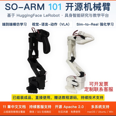 SO-ARM 101 LeRobot开源六轴机械臂具身智能视觉VLA