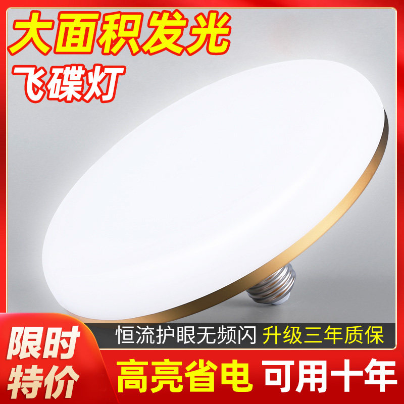 LED飞碟灯泡超亮家用节能防水护眼灯泡白光E27螺口高亮省电灯泡,家装灯饰光源,LED球泡灯,淘宝优惠券,粉丝福利购,淘宝优惠卷