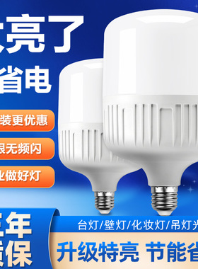 led灯泡家用E27螺口螺纹护眼节能灯超亮室内照明暖黄大功率球泡灯