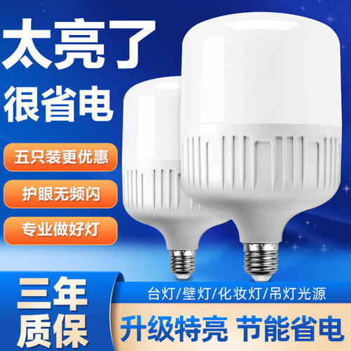 led灯泡家用E27螺口螺纹护眼节能灯超亮室内照明暖黄大功率球泡灯