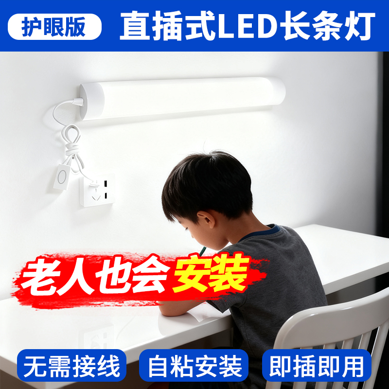led灯条日光灯管直插式护眼长条灯宿舍卧室床头书桌学习专用台灯