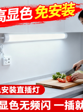 led灯条日光灯管直插式护眼长条灯宿舍卧室床头书桌学习专用台灯
