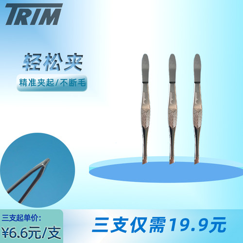 五把眉毛夹美国品牌trim耐用经典