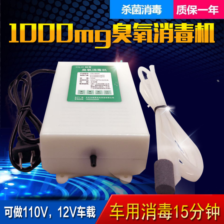 1000mg臭氧发生器 家用活氧机果蔬鱼缸使用