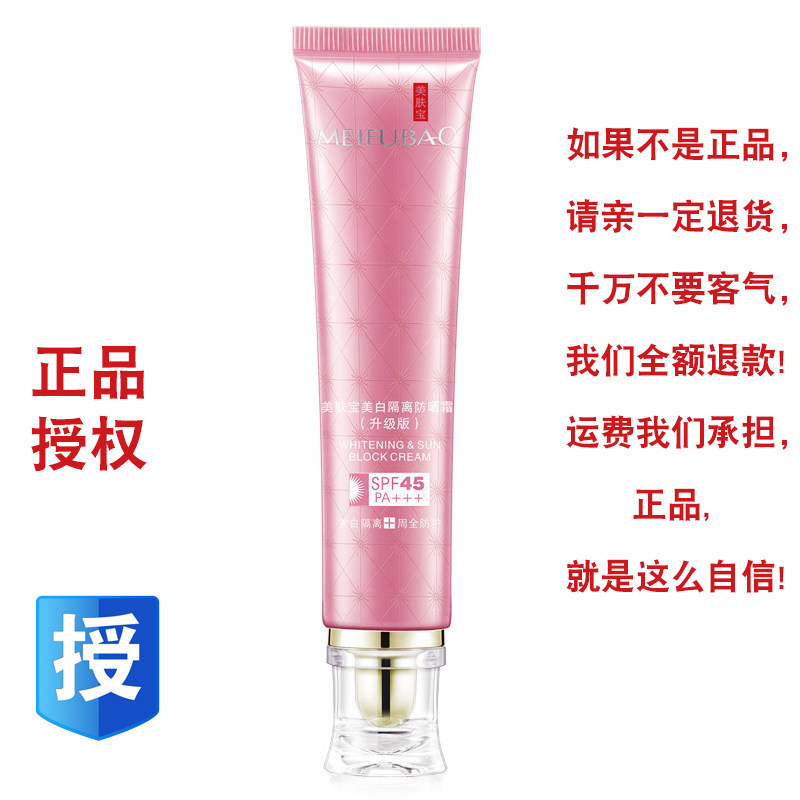 美肤宝正品美白隔离防晒霜SPF50+/PA+++防紫外线防水军训户外包邮