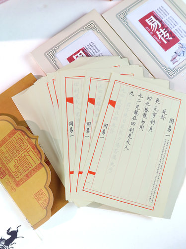 心象限成人楷书周易活页临摹帖