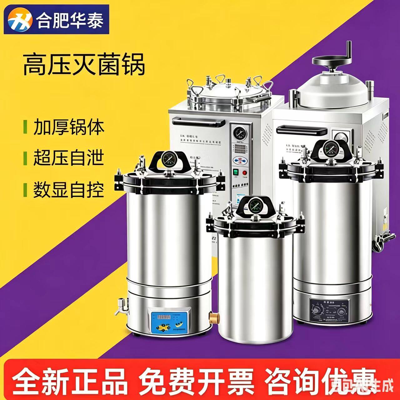 合肥华泰消毒锅yx280不锈钢压力图片