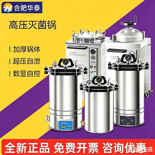 合肥华泰消毒锅yx280不锈钢压力