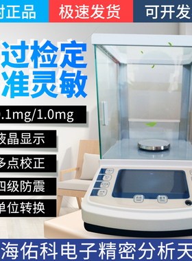 上海佑科电子精密分析天平万分千分之一GLFA1004B/2004B JA1003N