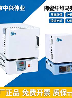 北京中兴伟业陶瓷纤维马弗炉实验室高温炉TC-2.5-10回火 淬火
