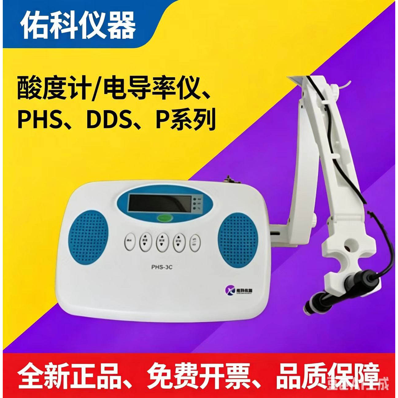 实验室上海佑科ph计酸度计电极图片