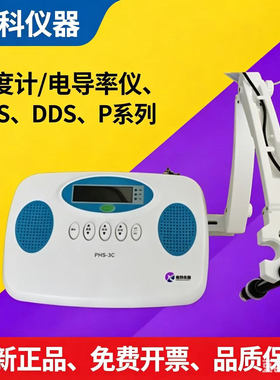 上海佑科酸度计PH计数显实验室电导率仪DDS电极PHS-3C/3E E-201-9