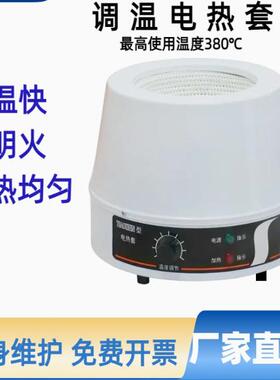 上海树立电热套可调温250/500/1000/2000/5000/ml 实验室电加热套
